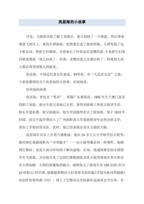 冼星海的小故事