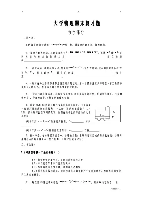 大学物理期末复习题及答案