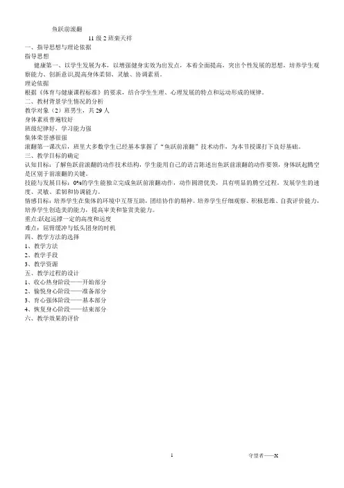 说课稿网球