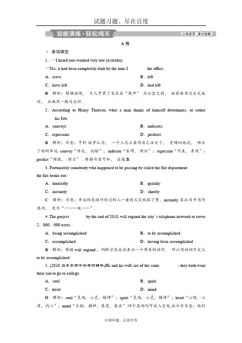 2019届高考英语(江苏版)一轮复习练习：选修6 2 Unit 2知能演练轻松闯关 含答案