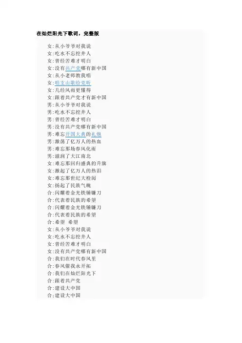 在灿烂阳光下歌词