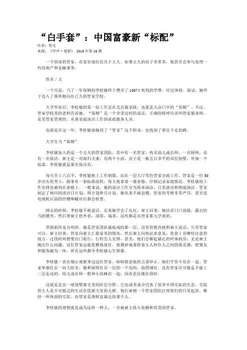 “白手套”：中国富豪新“标配”