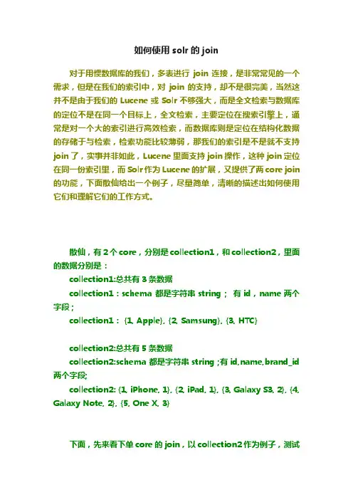如何使用solr的join