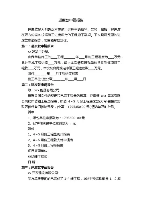 进度款申请报告