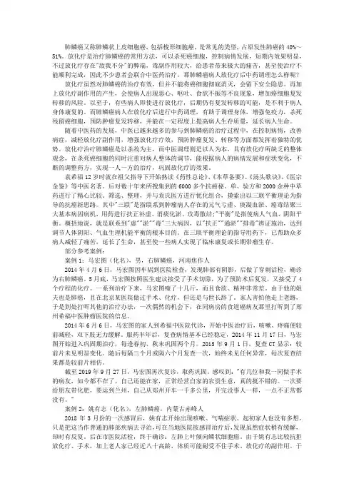肺鳞癌病人放化疗后中药调理怎么样