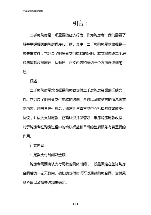 二手房购房尾款收据