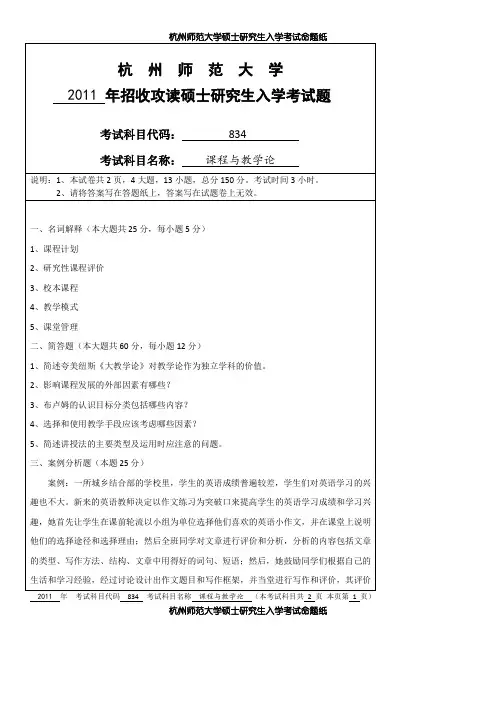 杭州师范大学课程与教学论2011--2018年考研初试专业课真题