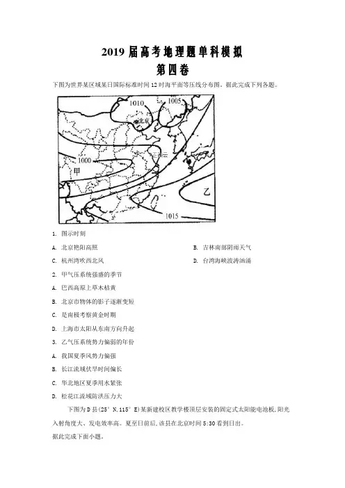 2019届高考地理题单科模拟卷(四)Word版