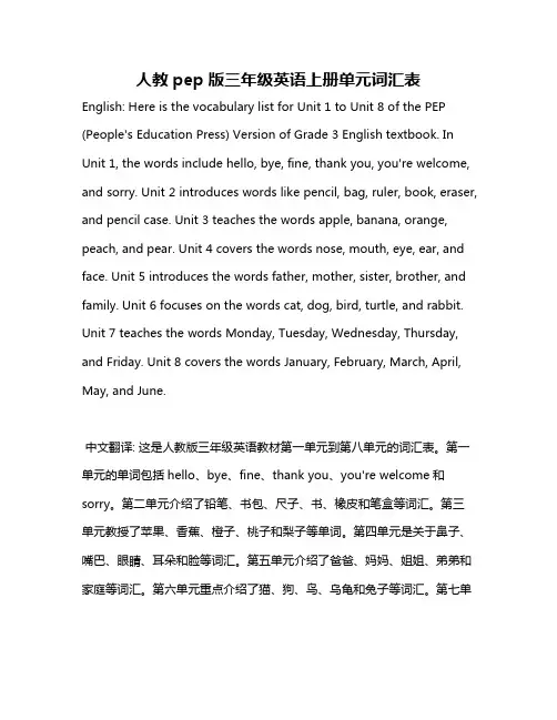 人教pep版三年级英语上册单元词汇表
