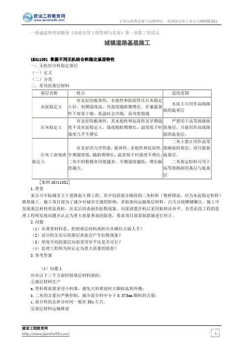 城镇道路基层施工——一级建造师考试辅导《市政公用工程管理与实务》第一章第三节讲义