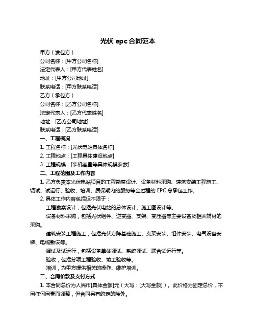 光伏epc合同范本