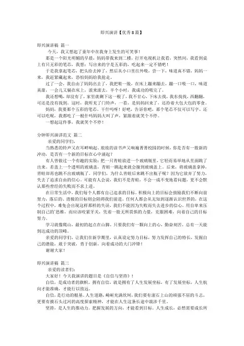 即兴演讲【优秀8篇】