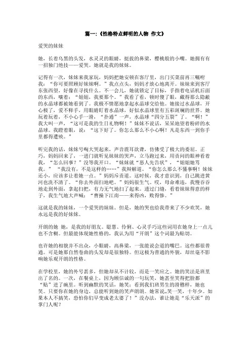 一个性格鲜明的人物特点的作文500字