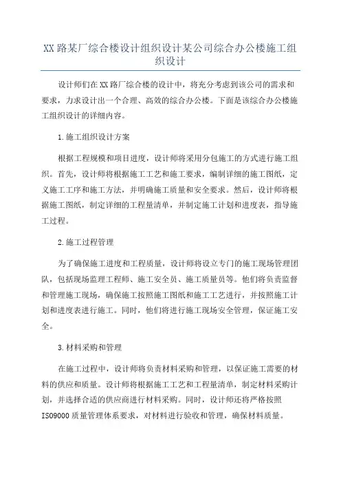 XX路某厂综合楼设计组织设计某公司综合办公楼施工组织设计