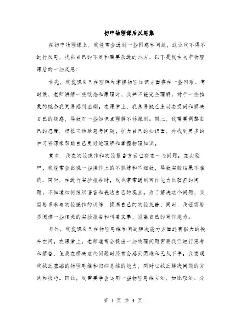 初中物理课后反思集（二篇）