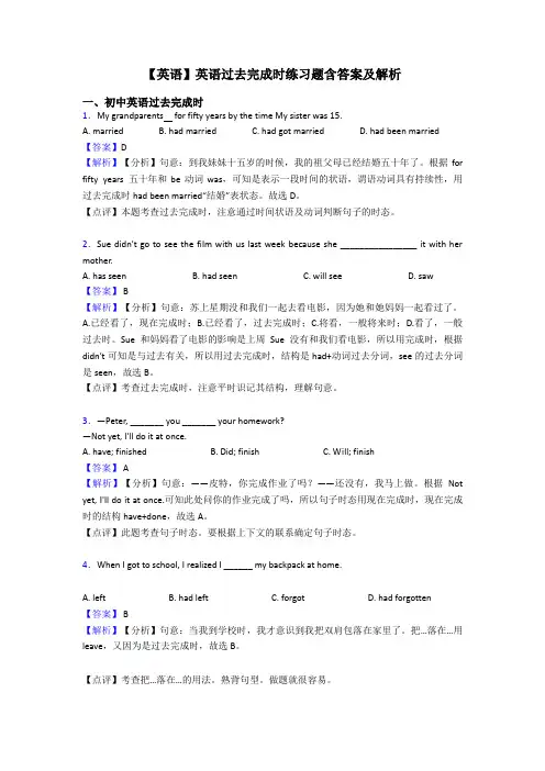 【英语】英语过去完成时练习题含答案及解析
