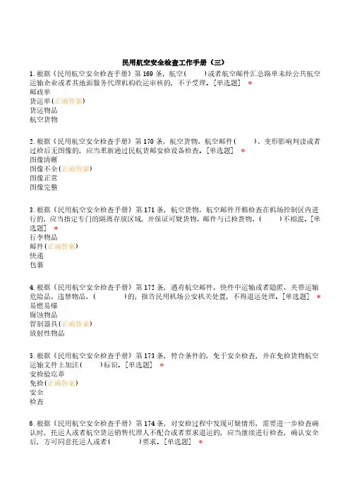 民用航空安全检查工作手册(三)