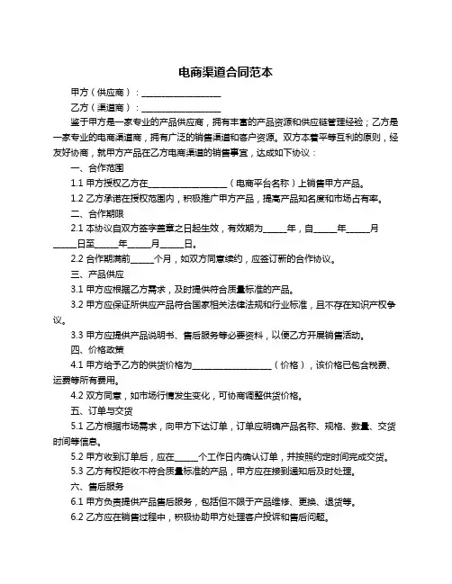 电商渠道合同范本