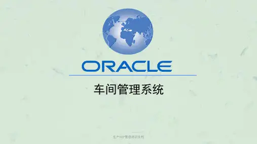 生产WIP管理培训文档课件