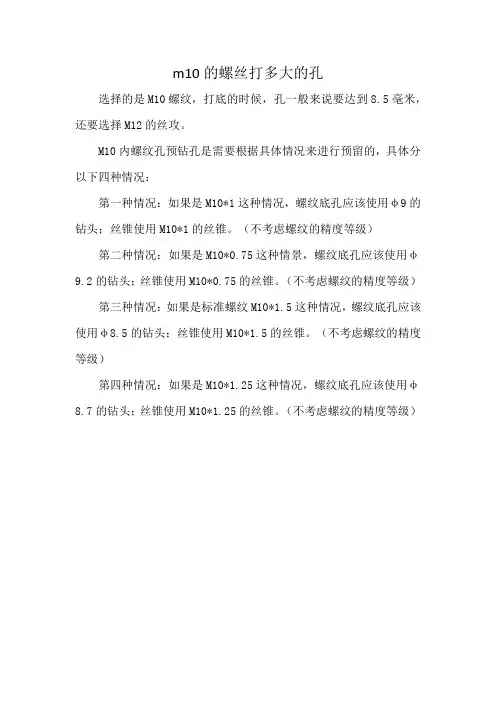 m10的螺丝打多大的孔