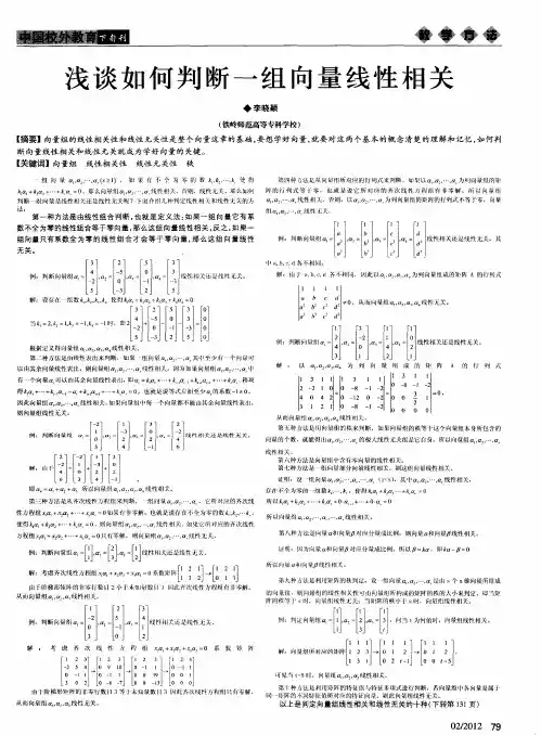 浅谈如何判断一组向量线性相关