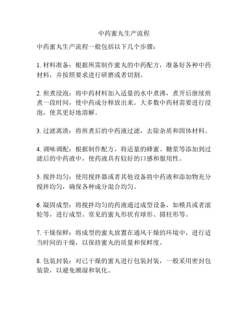 中药蜜丸生产流程