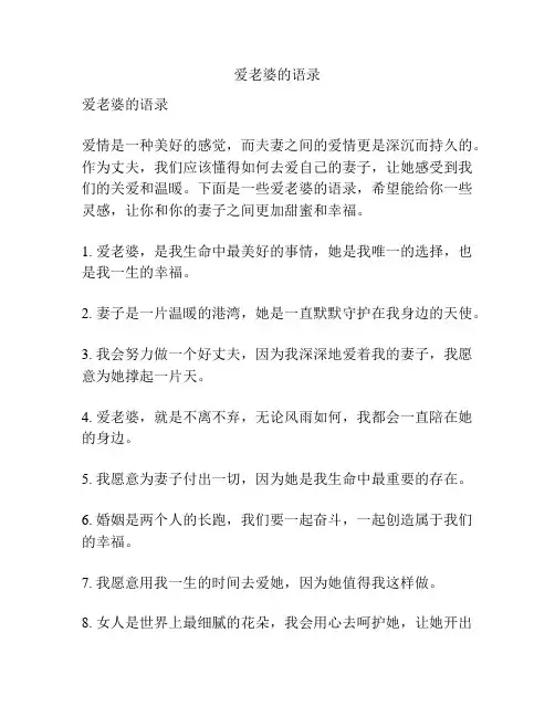 爱老婆的语录