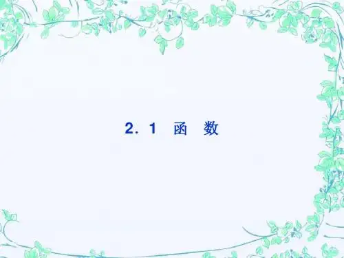 函数的表示方法PPT课件
