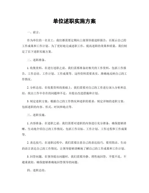单位述职实施方案