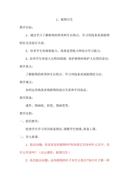 人美版小学美术四年级下册全册教学设计及教学反思