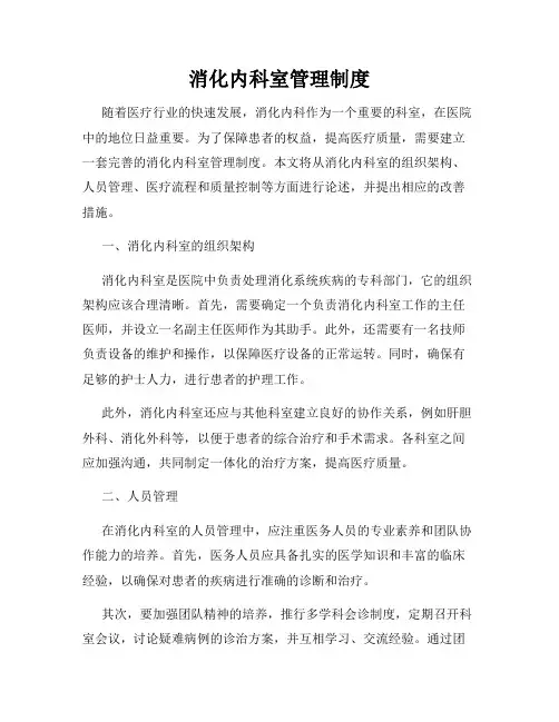 消化内科室管理制度