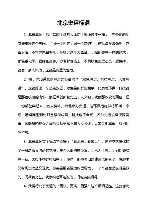 北京奥运标语
