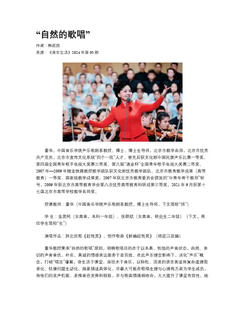 “自然的歌唱”