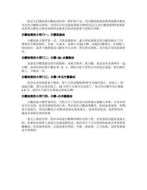 四个白醋祛斑小窍门