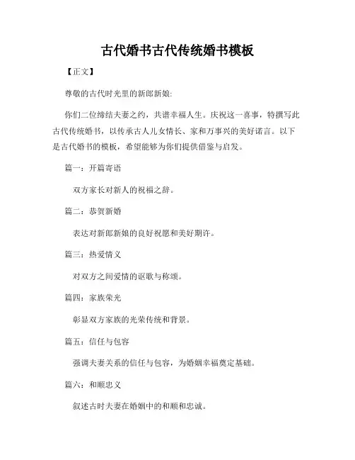 古代婚书古代传统婚书模板