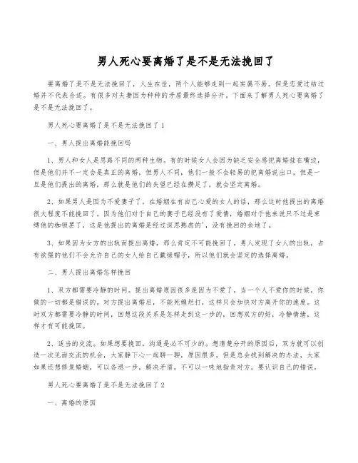 男人死心要离婚了是不是无法挽回了