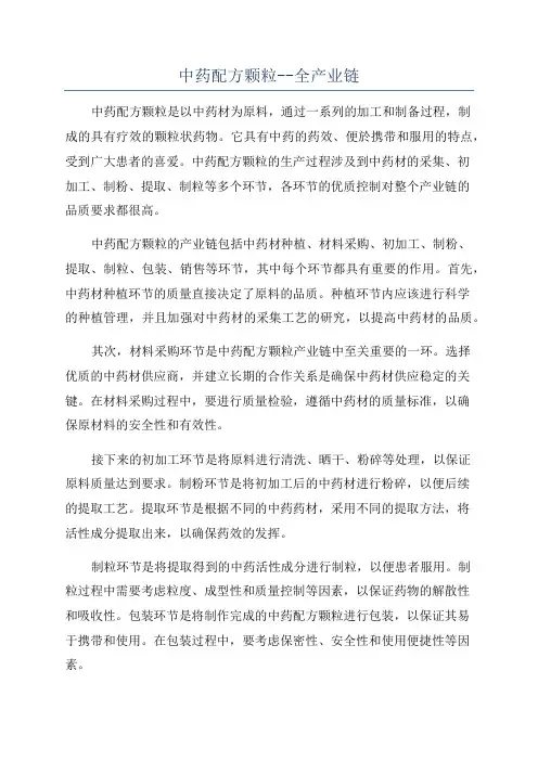 中药配方颗粒--全产业链
