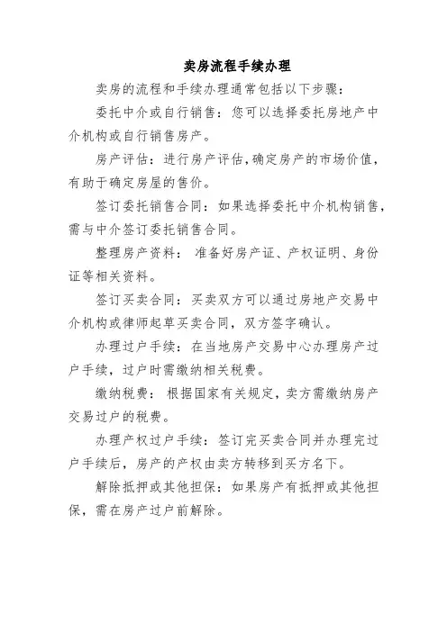 卖房流程手续办理