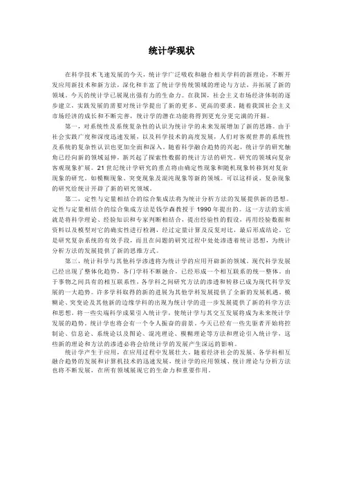 统计学现状