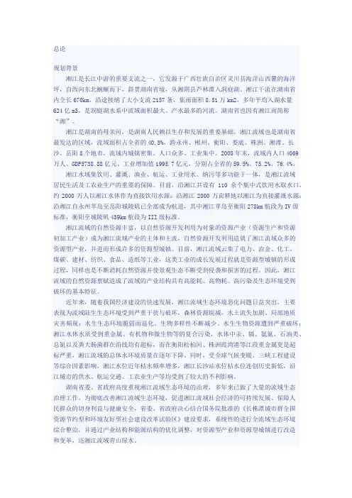 湖南省湘江流域生态环境综合治理规划
