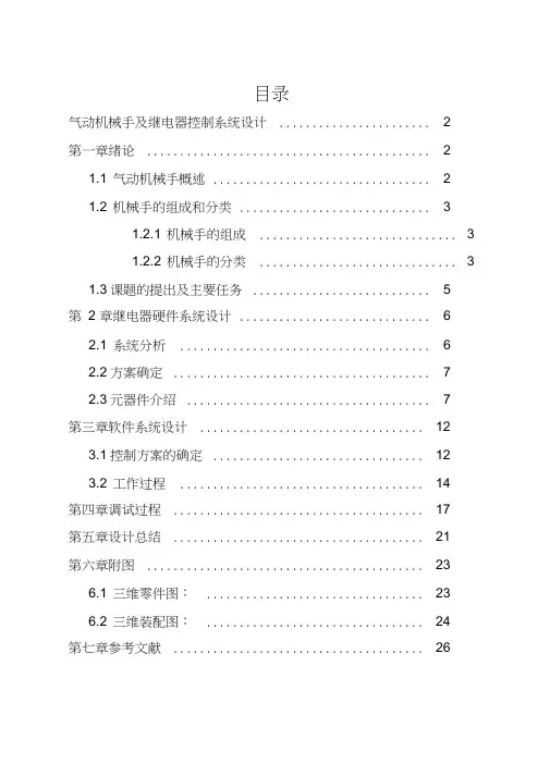 气动机械手设计说明书