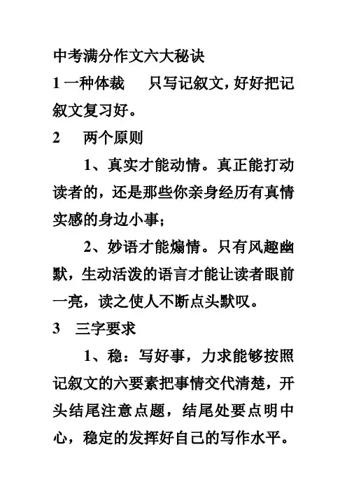 中考满分作文六大秘诀