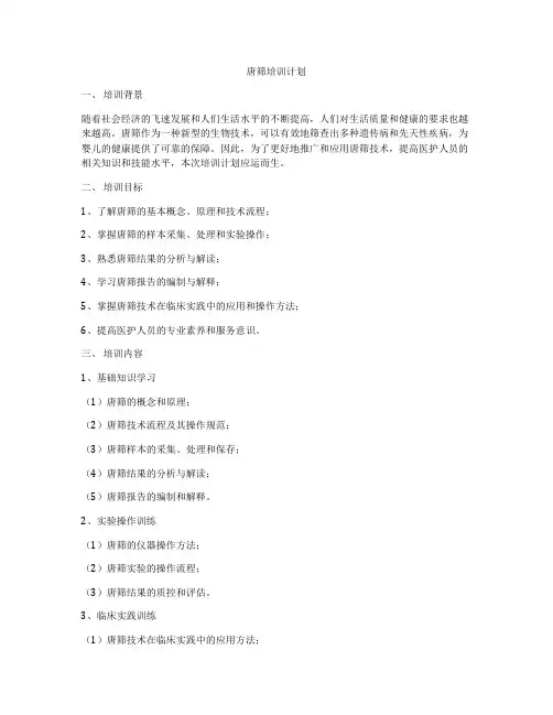 唐筛培训计划