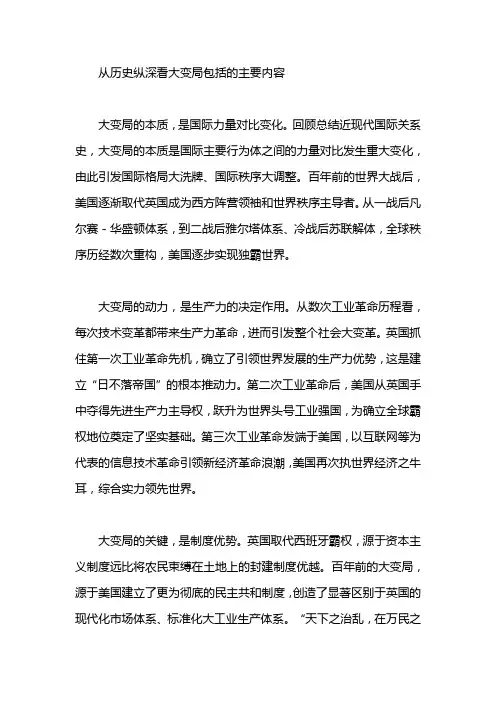 形势与政策百年未有之大变局论文