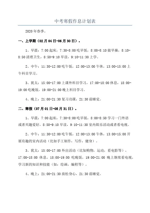 中考寒假作息计划表