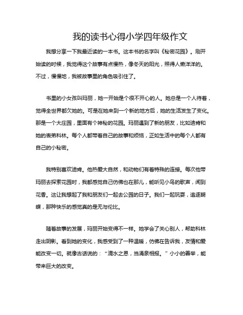 我的读书心得小学四年级作文