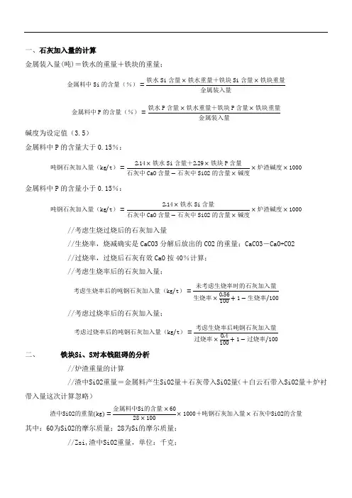1石灰加入量的计算