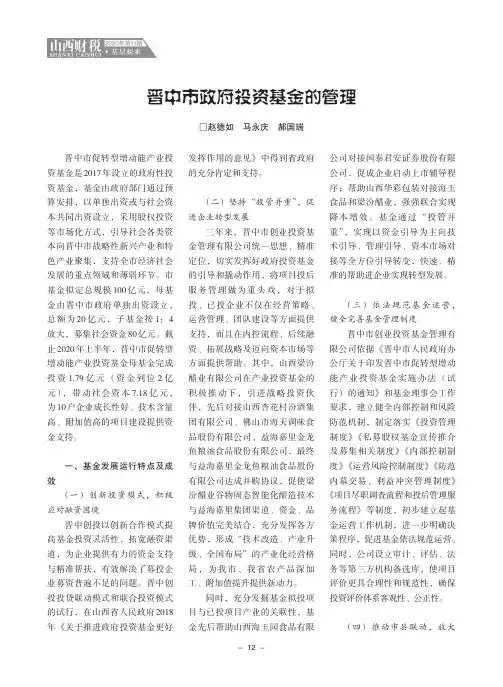 晋中市政府投资基金的管理