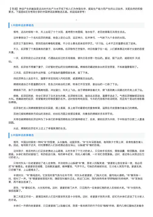 中国神话故事精选五篇