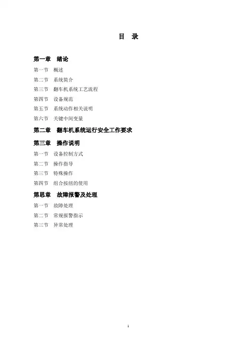 第十一章   翻车机
